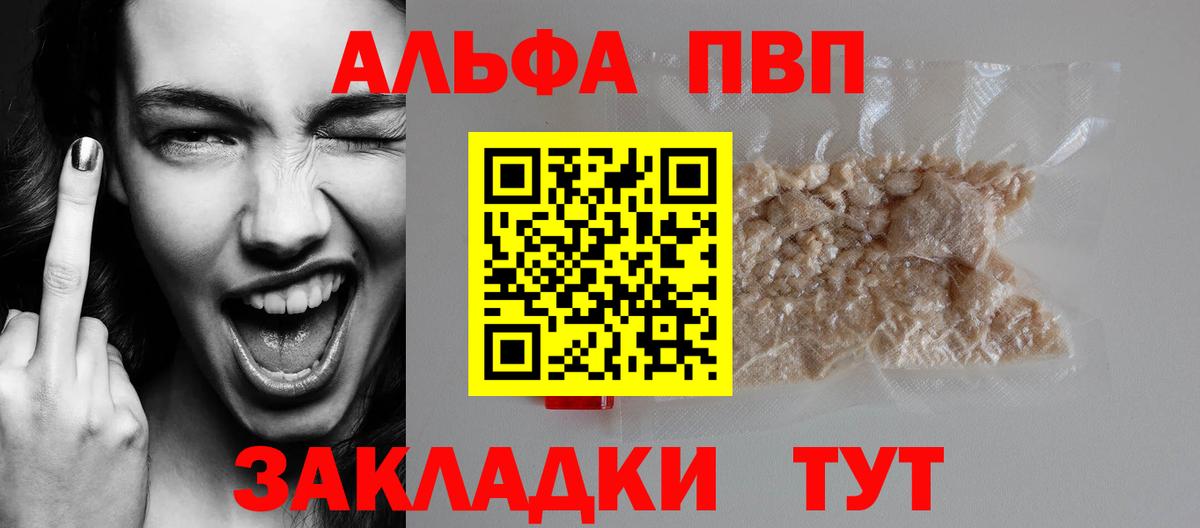 A PVP кристаллы  APVP кристаллы  Alpha-PVP мука  Вход с VPN  Тимашёвск 