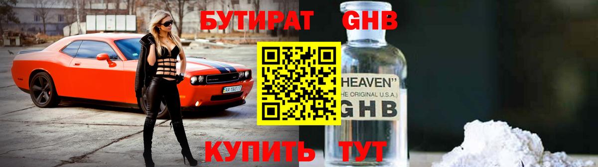 Тимашёвск  БУТИРАТ BDO 33%  БУТИРАТ  Вход с VPN 