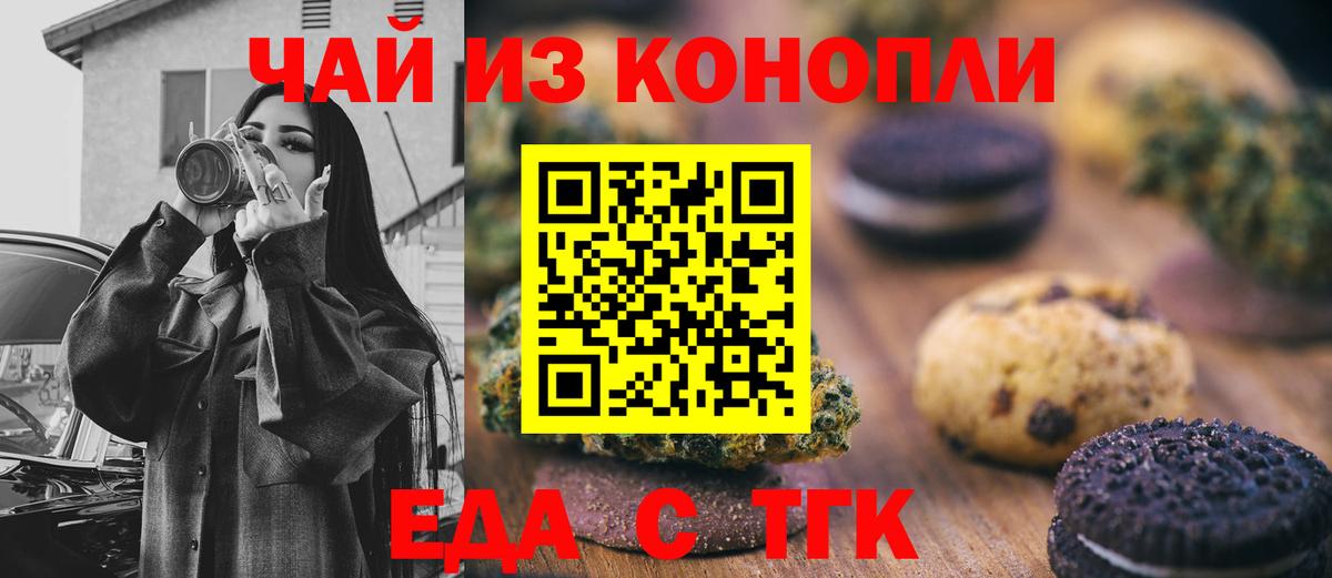 Тимашёвск  Cannafood конопля  Вход с VPN 
