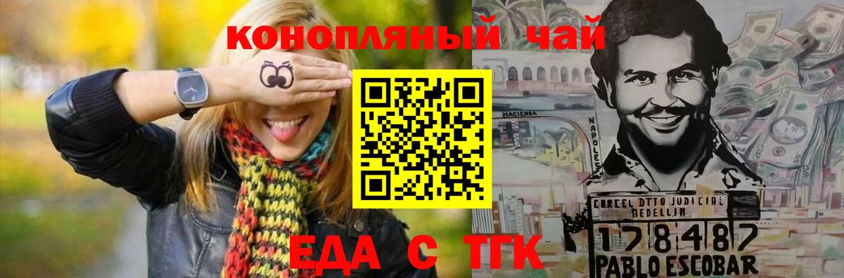 Еда ТГК конопля Тимашёвск