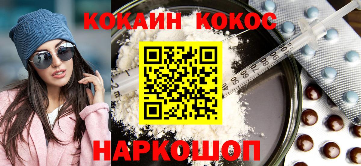 Кокаин 97% Тимашёвск