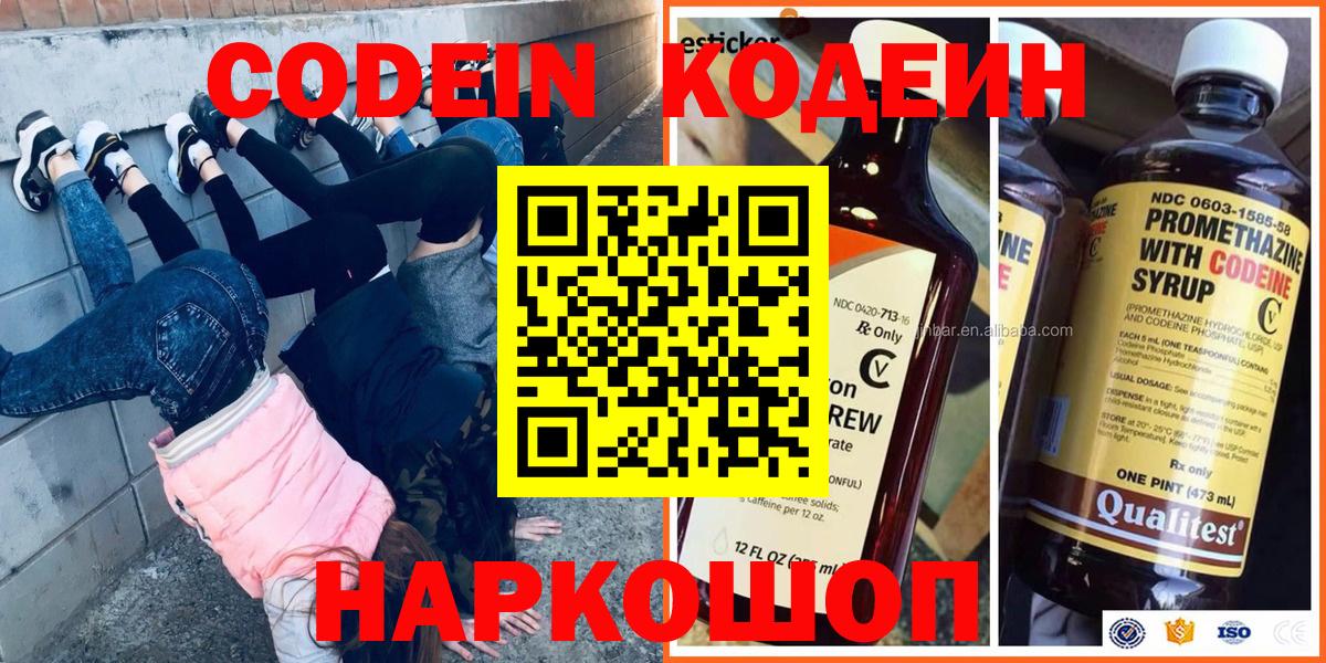 Codein напиток Lean (лин)  Вход с VPN  Тимашёвск 