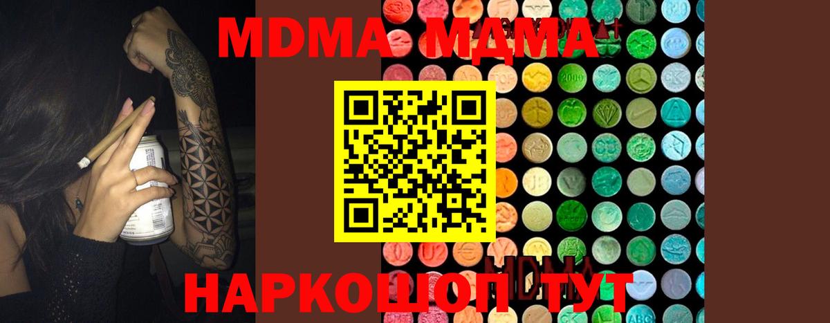 MDMA молли  Вход с VPN  MDMA crystal  Тимашёвск 