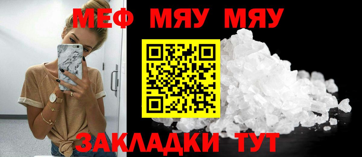Мефедрон кристаллы Тимашёвск