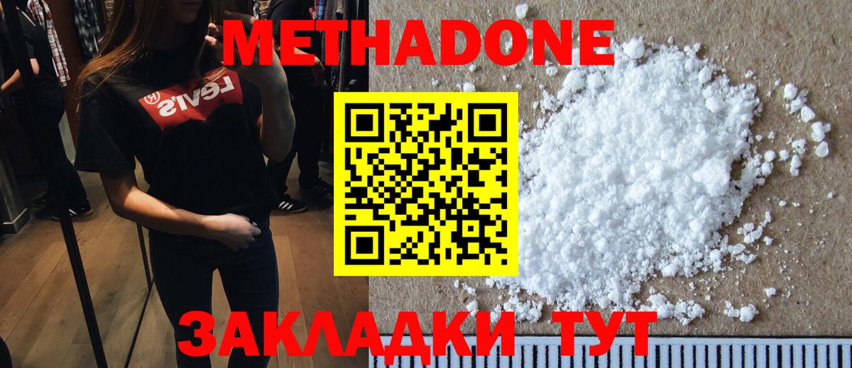 Метадон methadone  Вход с VPN  Тимашёвск 