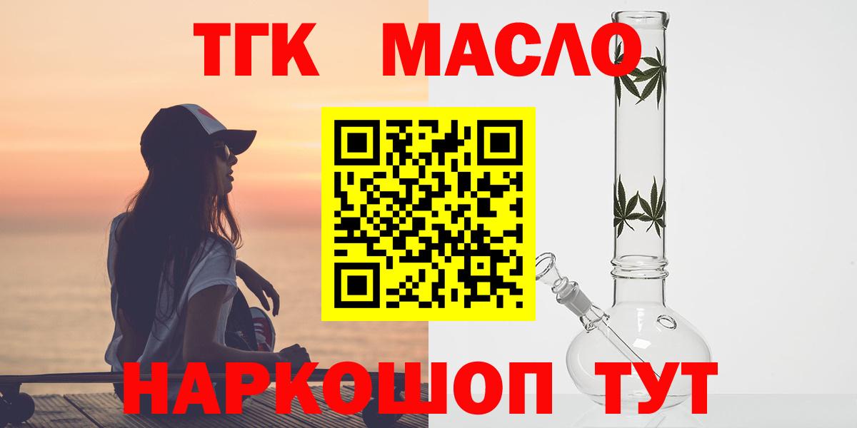 ТГК жижа  Вход с VPN  Тимашёвск 